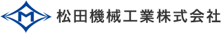 松田機械工業株式会社